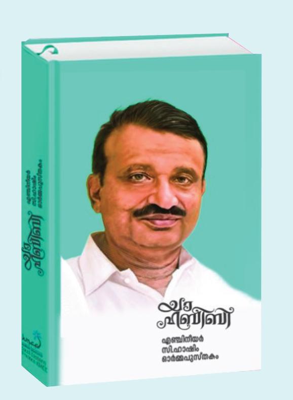 യാ ഹബീബി 