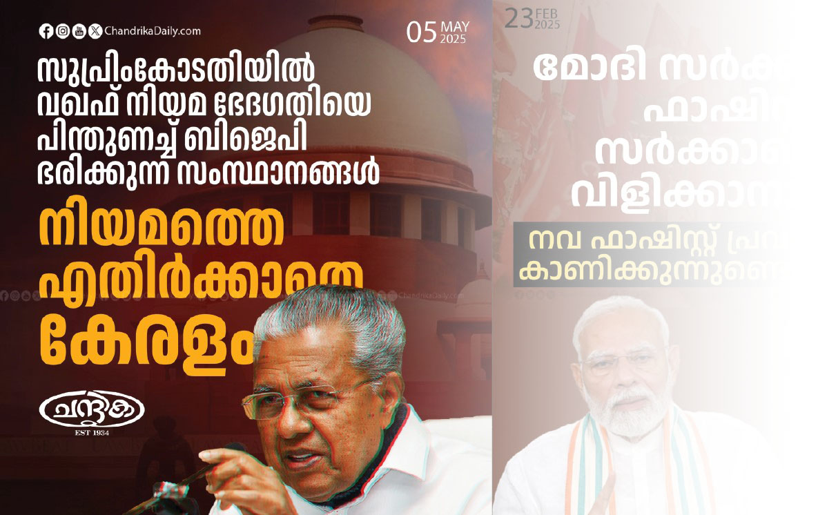 ഇടതുപക്ഷത്തിന്റെ  അനിവാര്യമായ പതനം